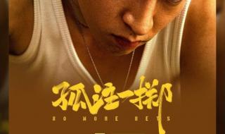 孤注一掷票房破26亿 孤注一掷票房破26亿